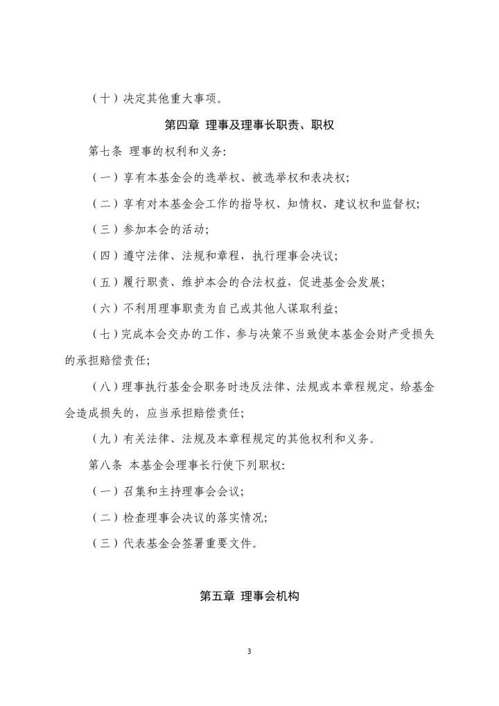 5-珠海市華發(fā)公益基金會理事會工作制度-3.jpg