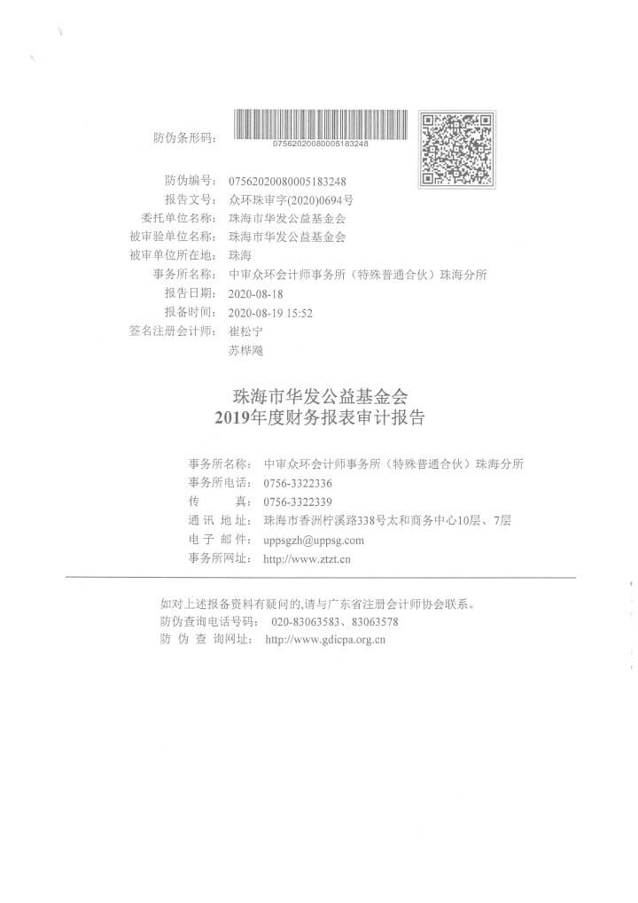 20-華發(fā)公益基金會2019年審計報告-2.jpg