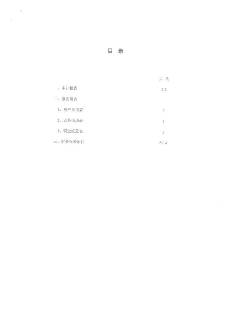 20-華發(fā)公益基金會2019年審計報告-3.jpg