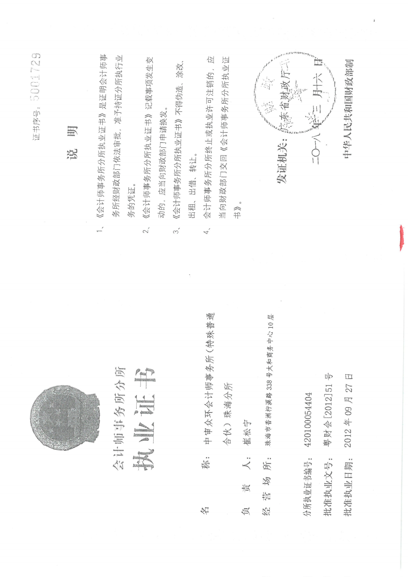 珠海市華發(fā)公益基金會(huì)2021年度審計(jì)報(bào)告5.10_2.png